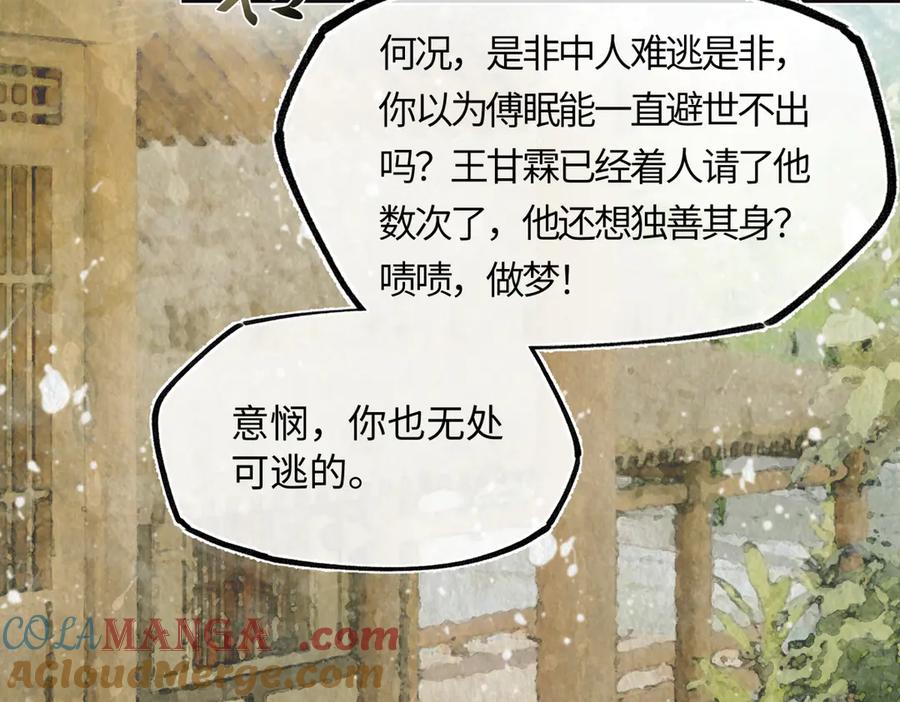 意中人 第三十六话 情深至苦 第169页