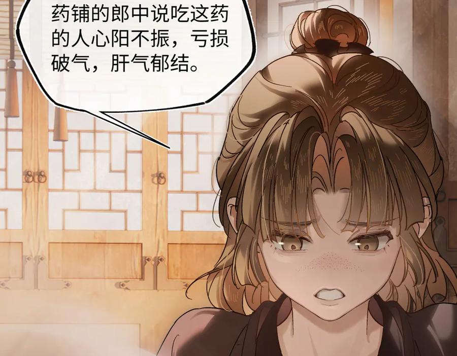 意中人 第三十六话 情深至苦 第140页