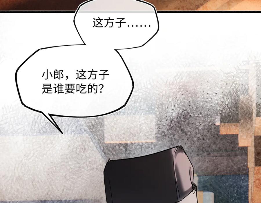 意中人 第三十六话 情深至苦 第122页