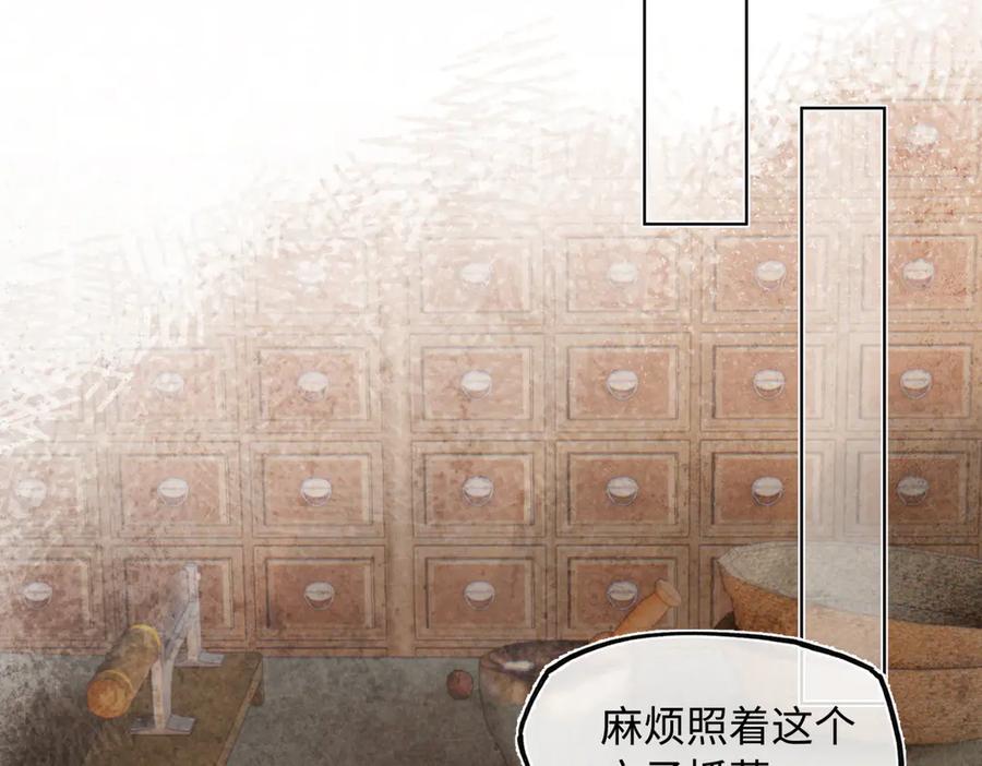 意中人 第三十六话 情深至苦 第118页