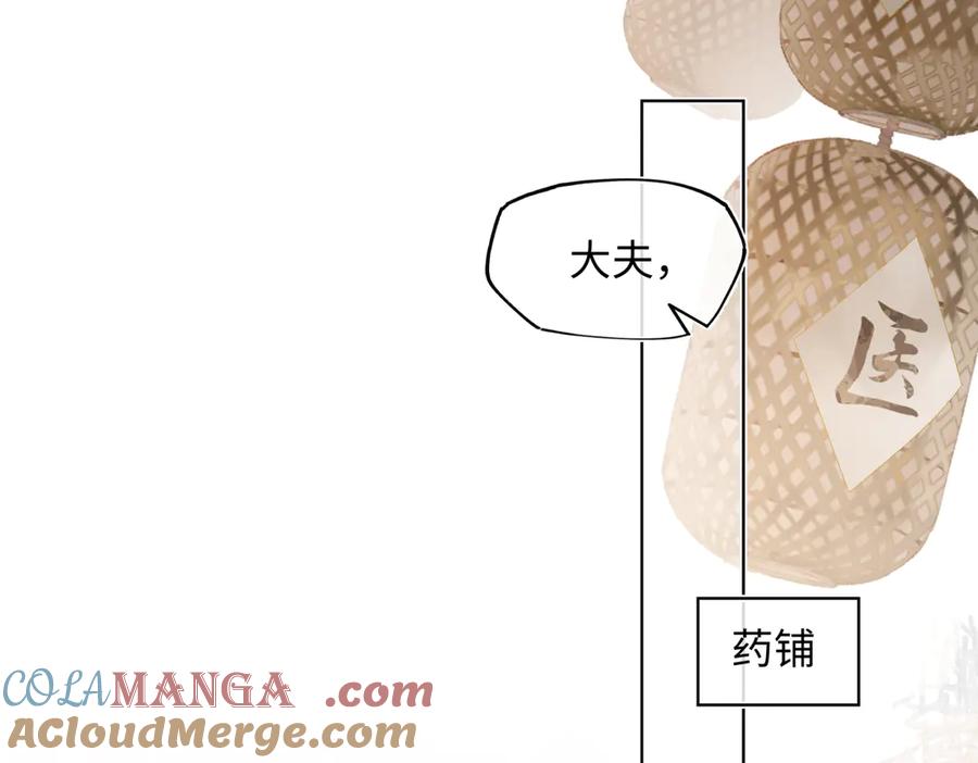 意中人 第三十六话 情深至苦 第117页