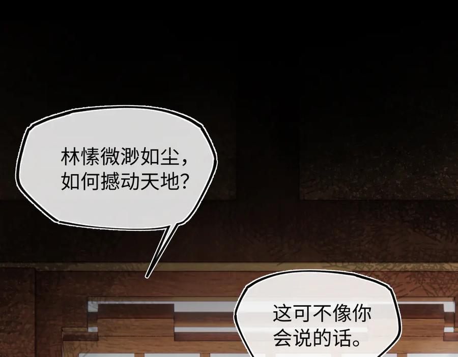 意中人 第三十六话 情深至苦 第160页