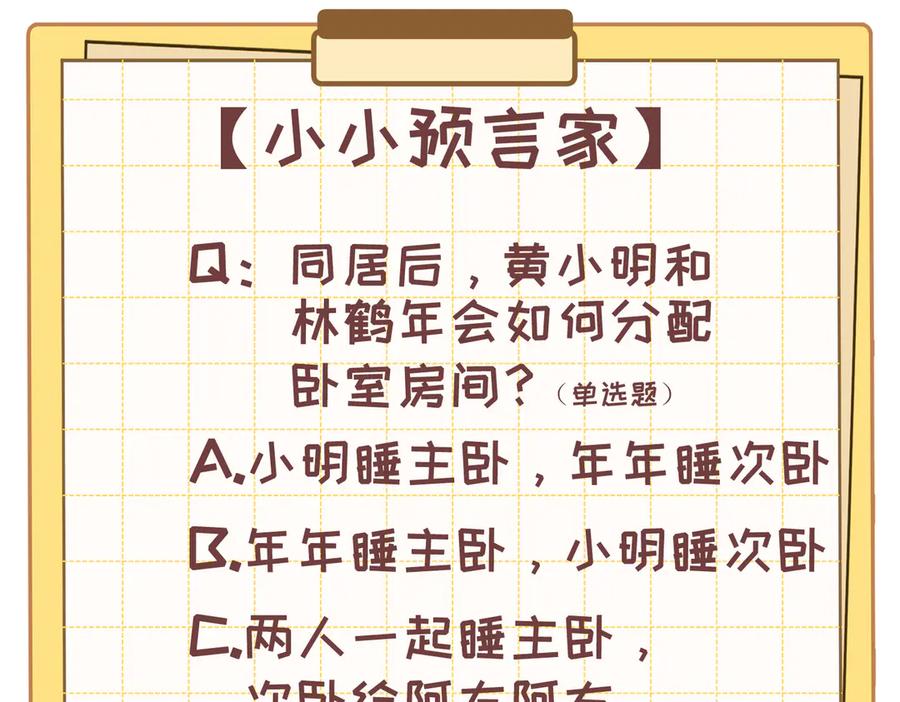 大仙儿 第31话：冬季的第一场雪 第154页