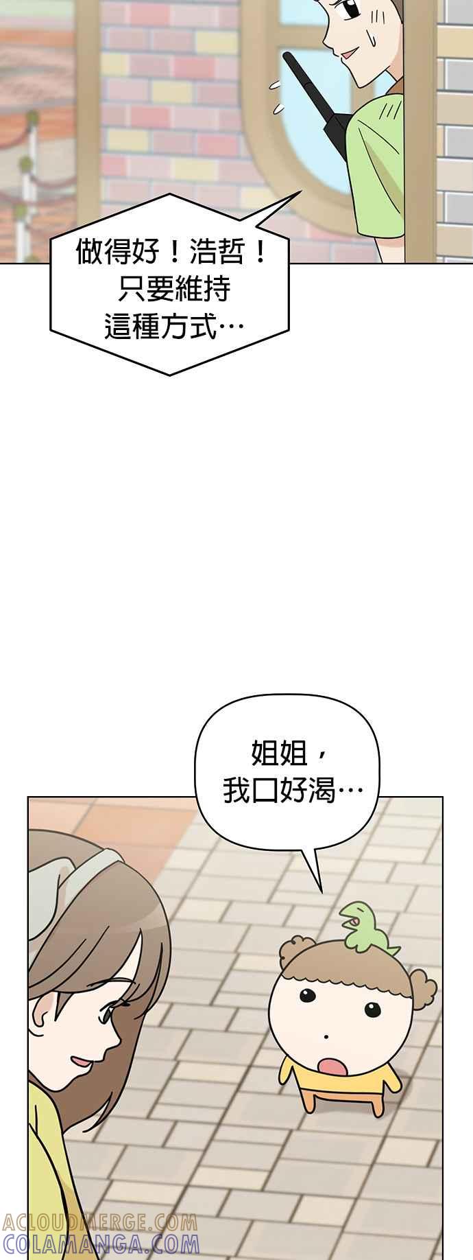 我家妹妹是狗狗 第57话 来去游乐园！ 第52页
