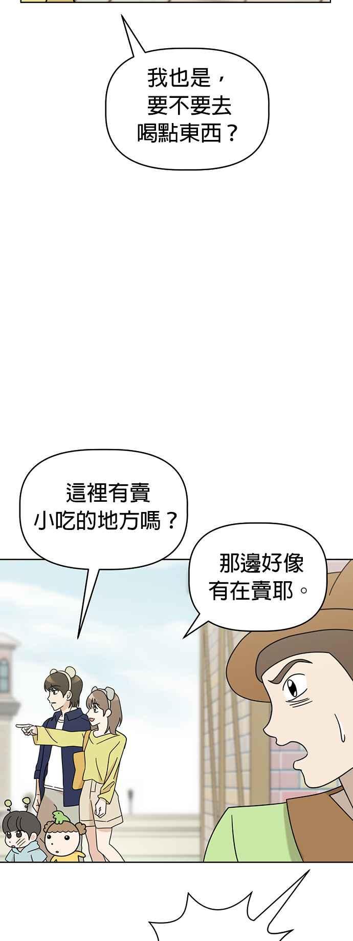 我家妹妹是狗狗 第57话 来去游乐园！ 第53页