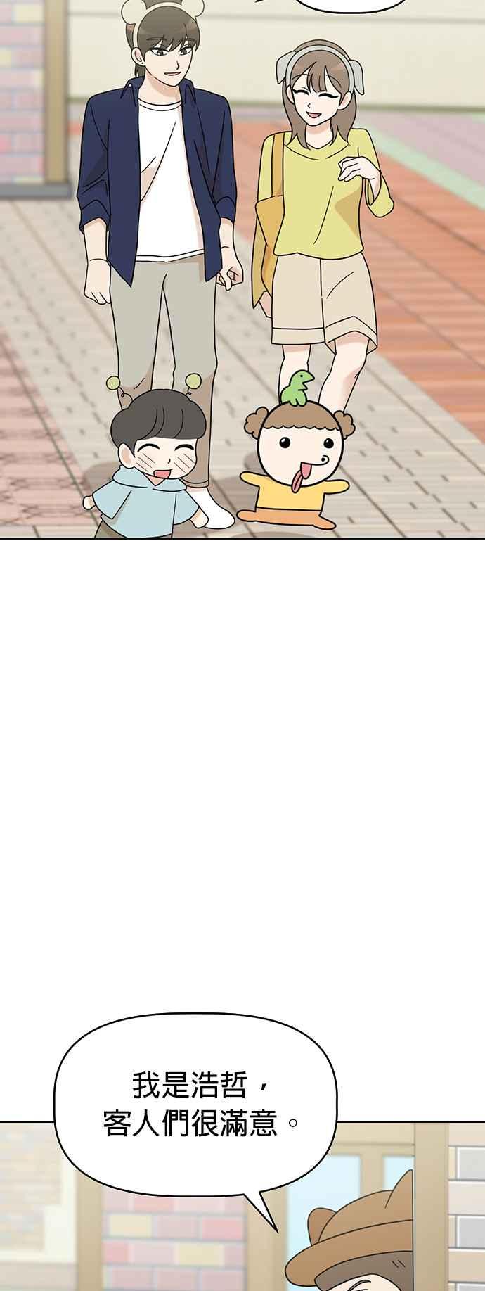 我家妹妹是狗狗 第57话 来去游乐园！ 第51页
