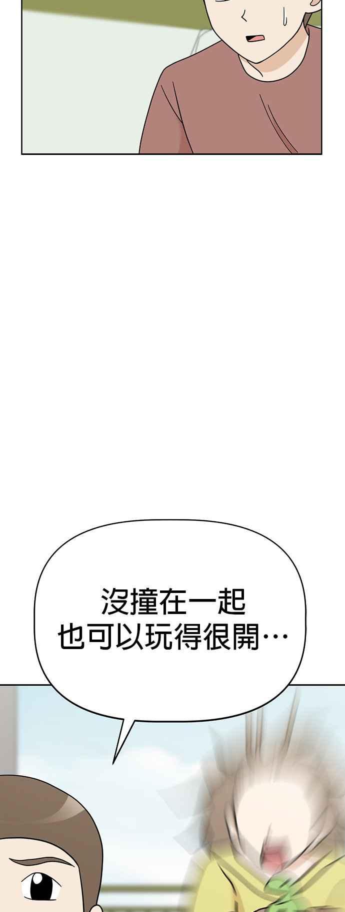 我家妹妹是狗狗 第57话 来去游乐园！ 第47页