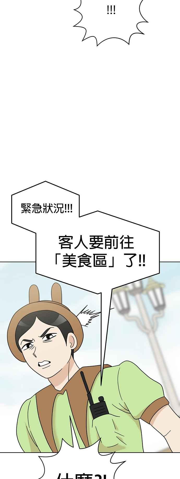 我家妹妹是狗狗 第57话 来去游乐园！ 第54页