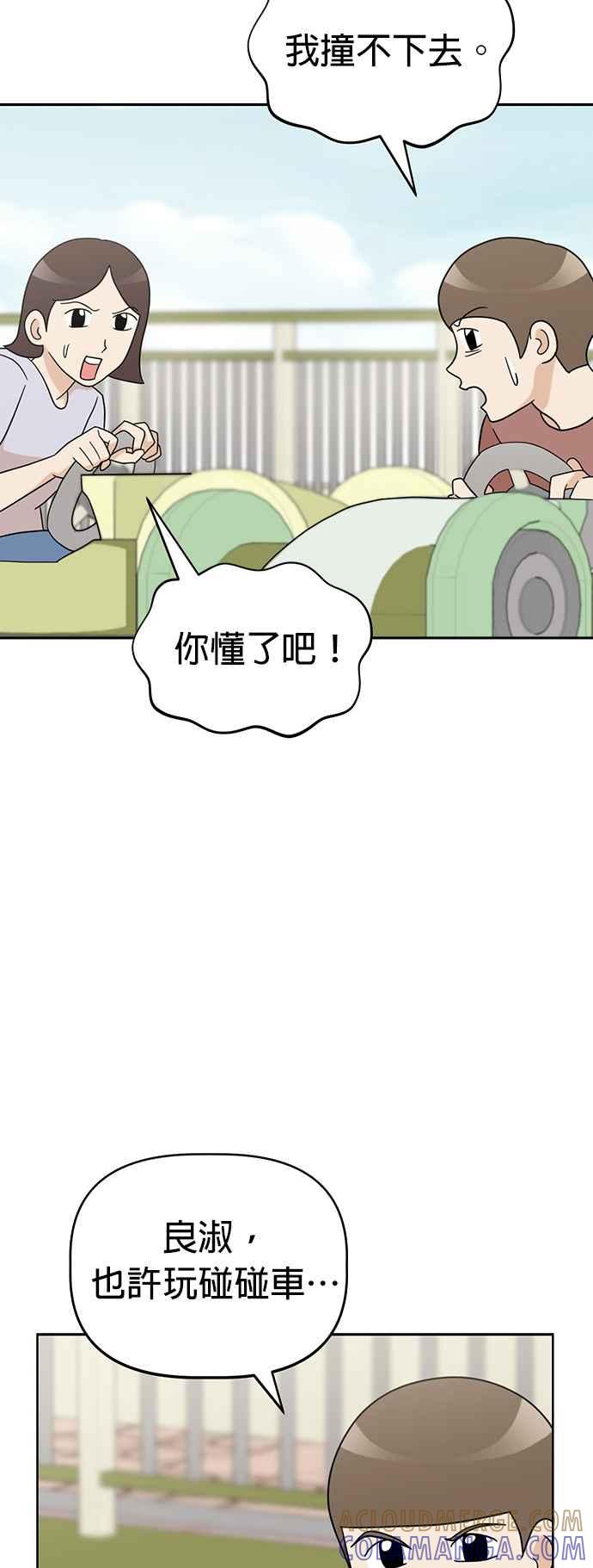我家妹妹是狗狗 第57话 来去游乐园！ 第46页
