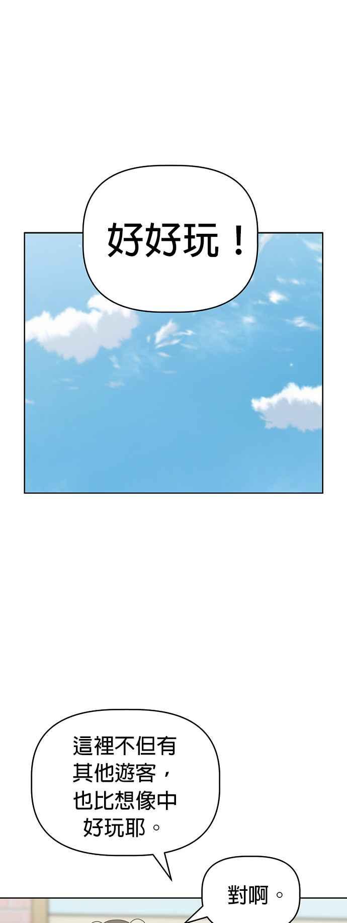 我家妹妹是狗狗 第57话 来去游乐园！ 第50页