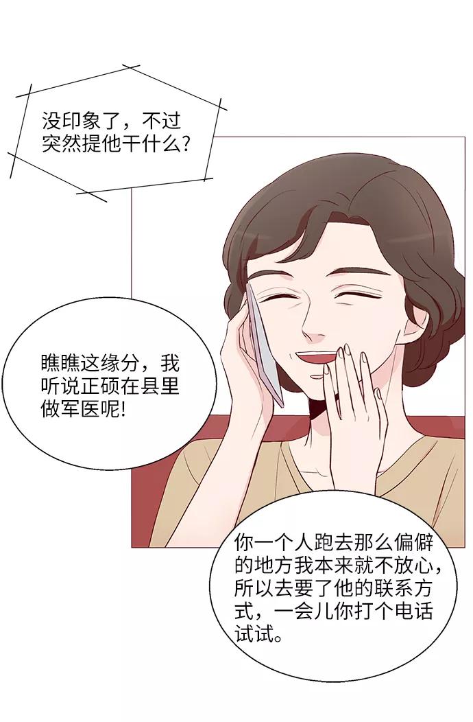《你还记得吗》第1话 第26页