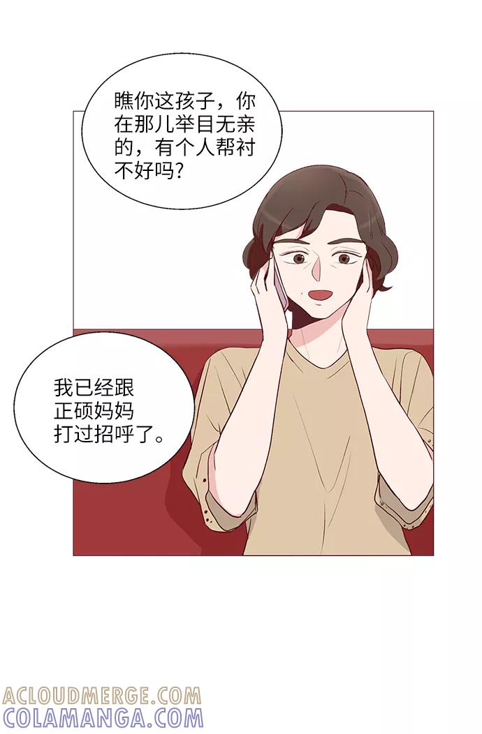 《你还记得吗》第1话 第28页