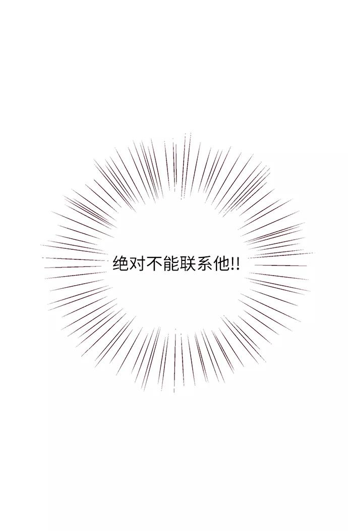 《你还记得吗》第1话 第51页