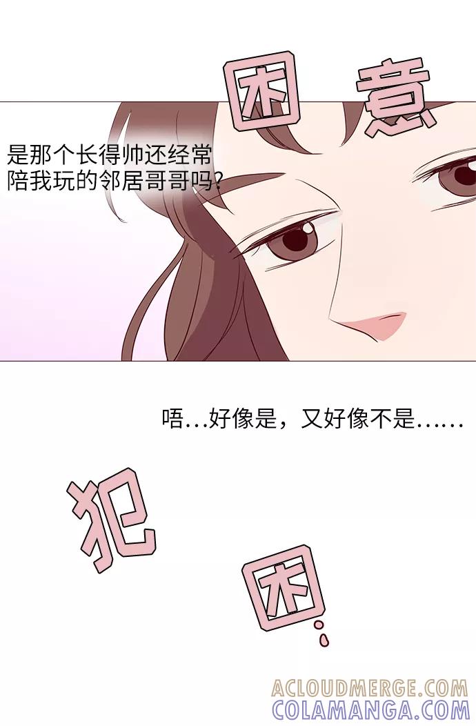 《你还记得吗》第1话 第43页