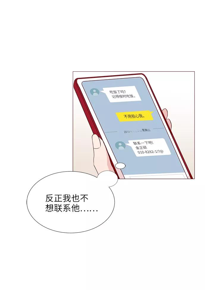 《你还记得吗》第1话 第41页