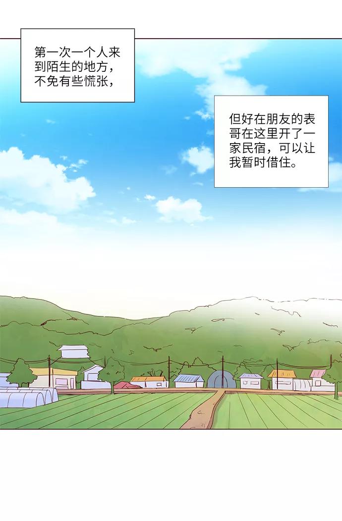 《你还记得吗》第1话 第5页