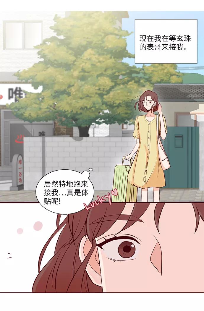 《你还记得吗》第1话 第6页
