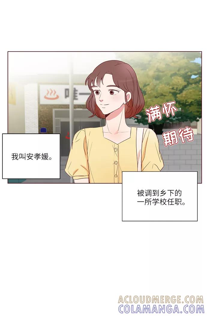 《你还记得吗》第1话 第4页