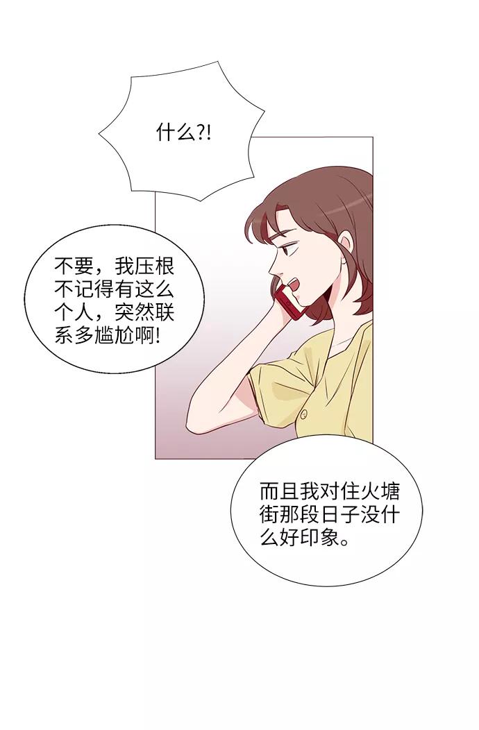 《你还记得吗》第1话 第27页