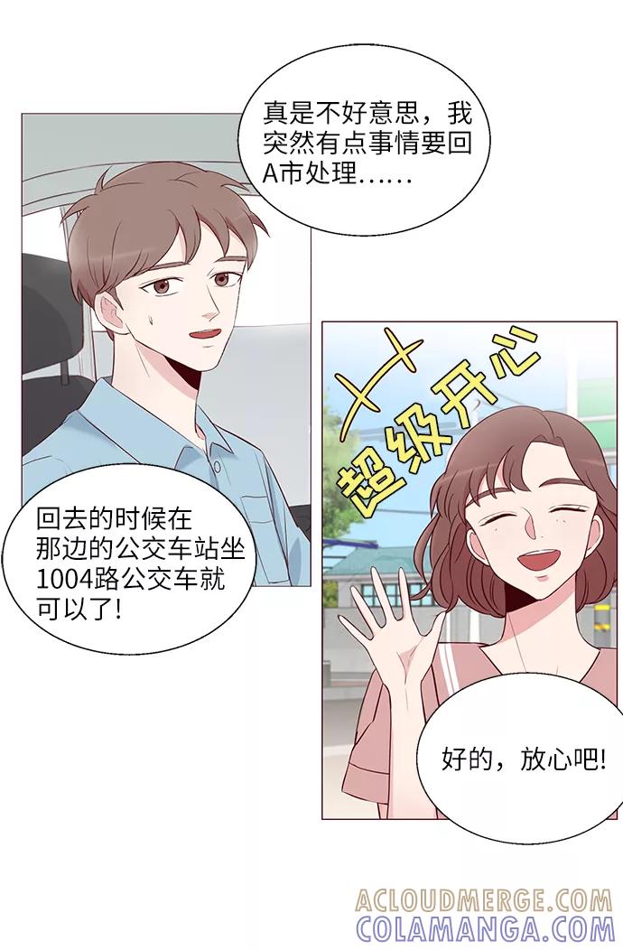《你还记得吗》第1话 第61页