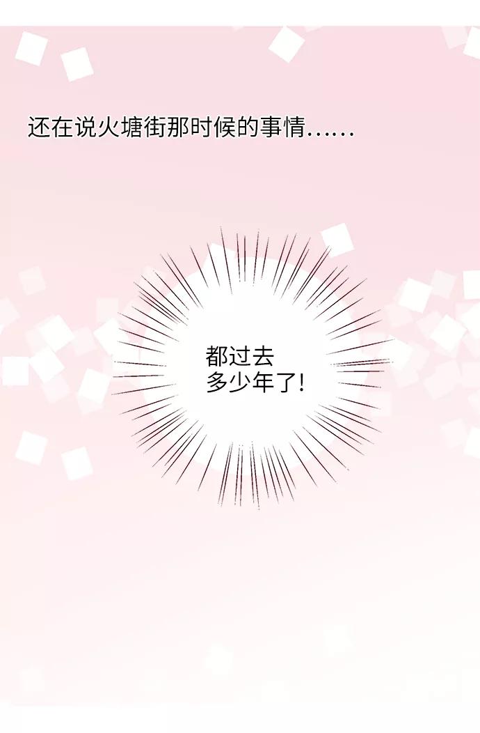 《你还记得吗》第1话 第33页