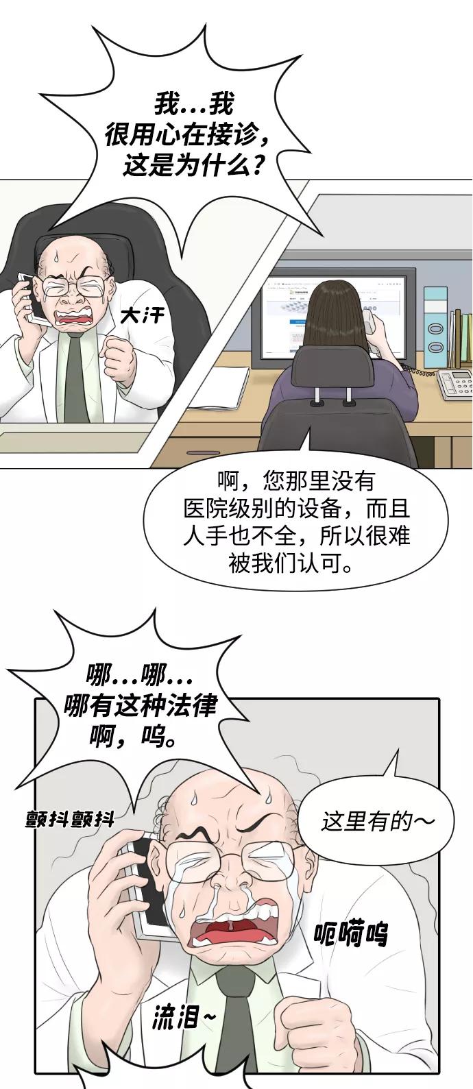 《内科朴院长》[第17话] 幸运的一天 第34页