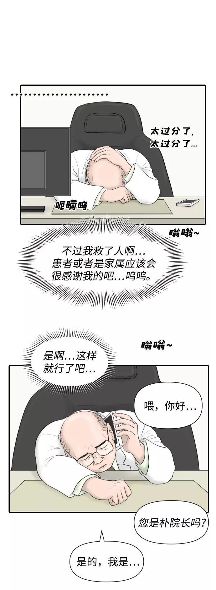 《内科朴院长》[第17话] 幸运的一天 第36页