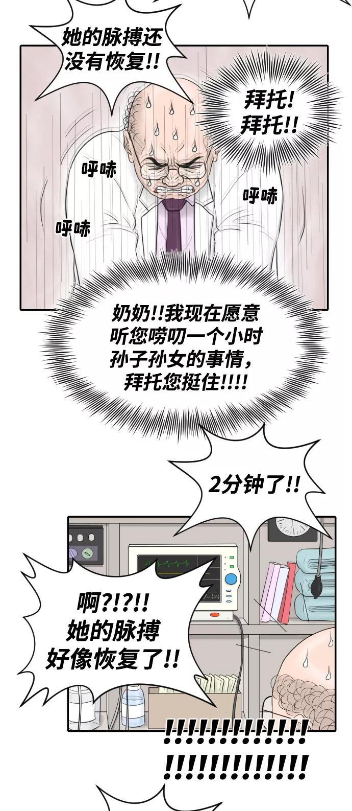 《内科朴院长》[第17话] 幸运的一天 第20页