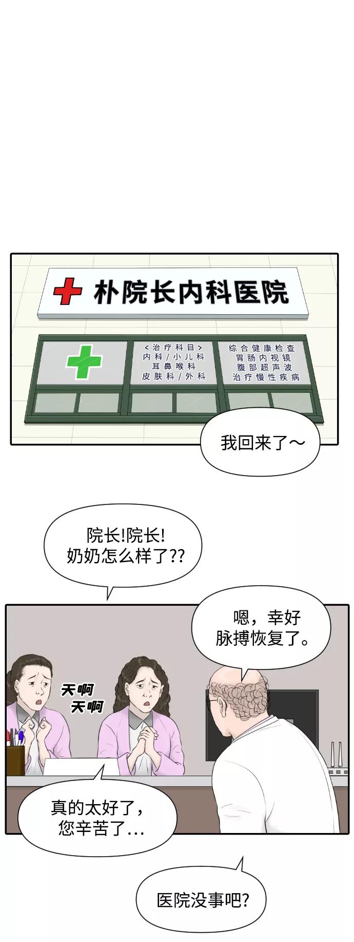 《内科朴院长》[第17话] 幸运的一天 第24页