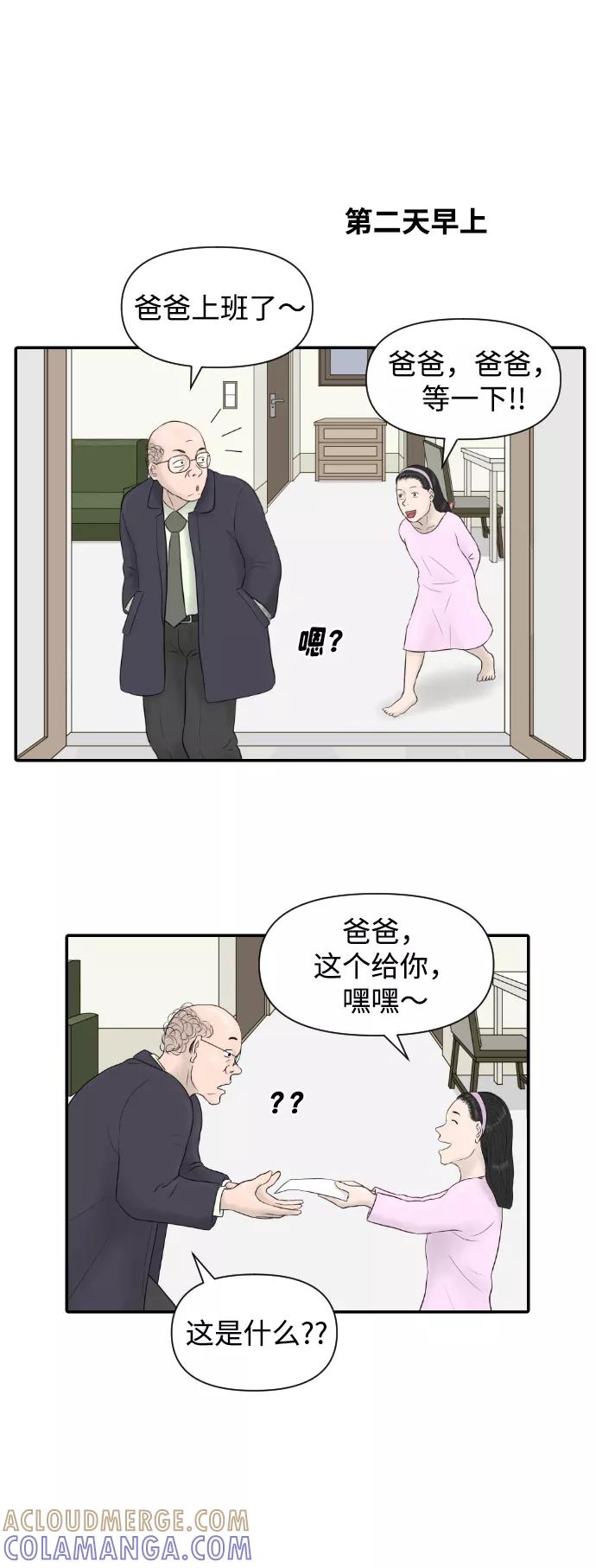 《内科朴院长》[第17话] 幸运的一天 第29页