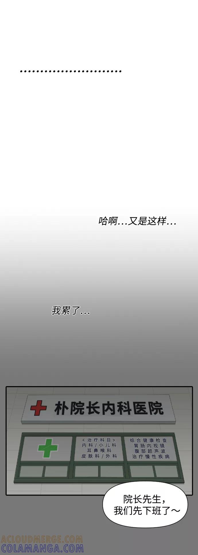《内科朴院长》[第17话] 幸运的一天 第39页