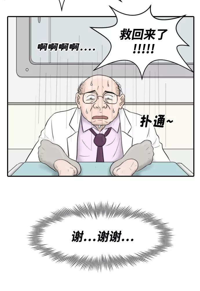 《内科朴院长》[第17话] 幸运的一天 第22页