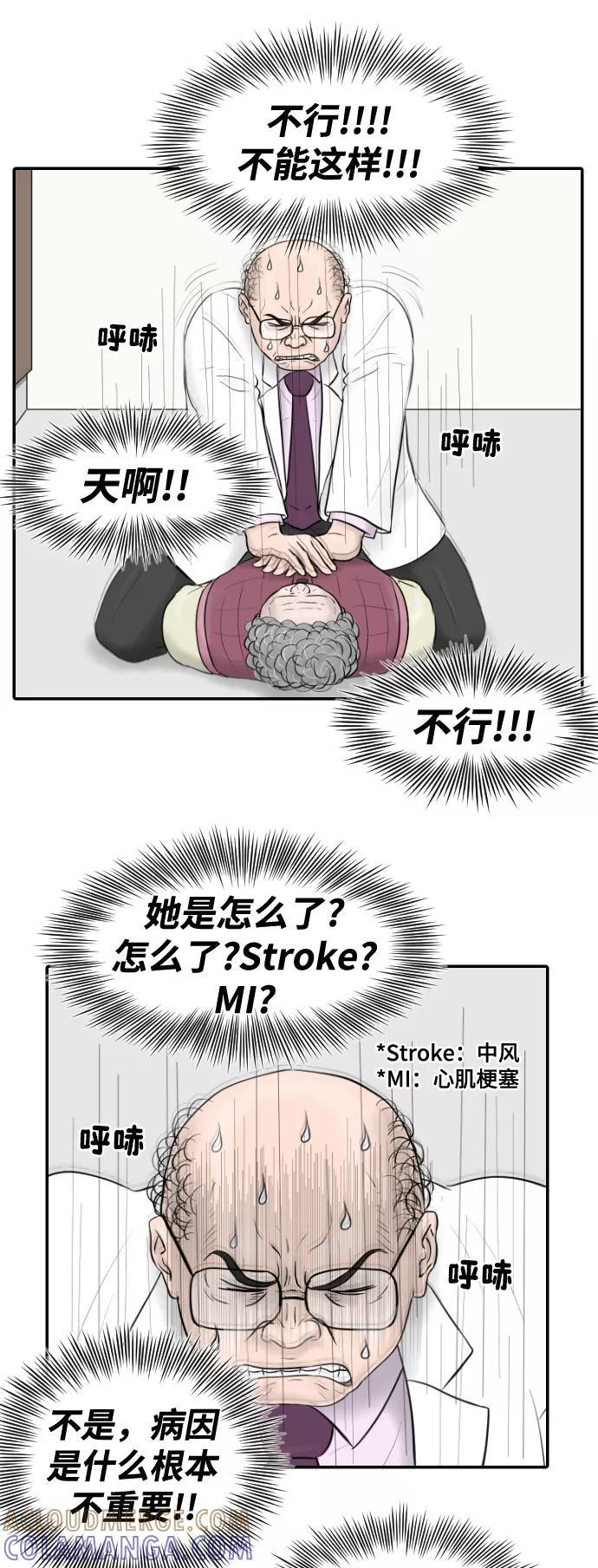 《内科朴院长》[第17话] 幸运的一天 第13页