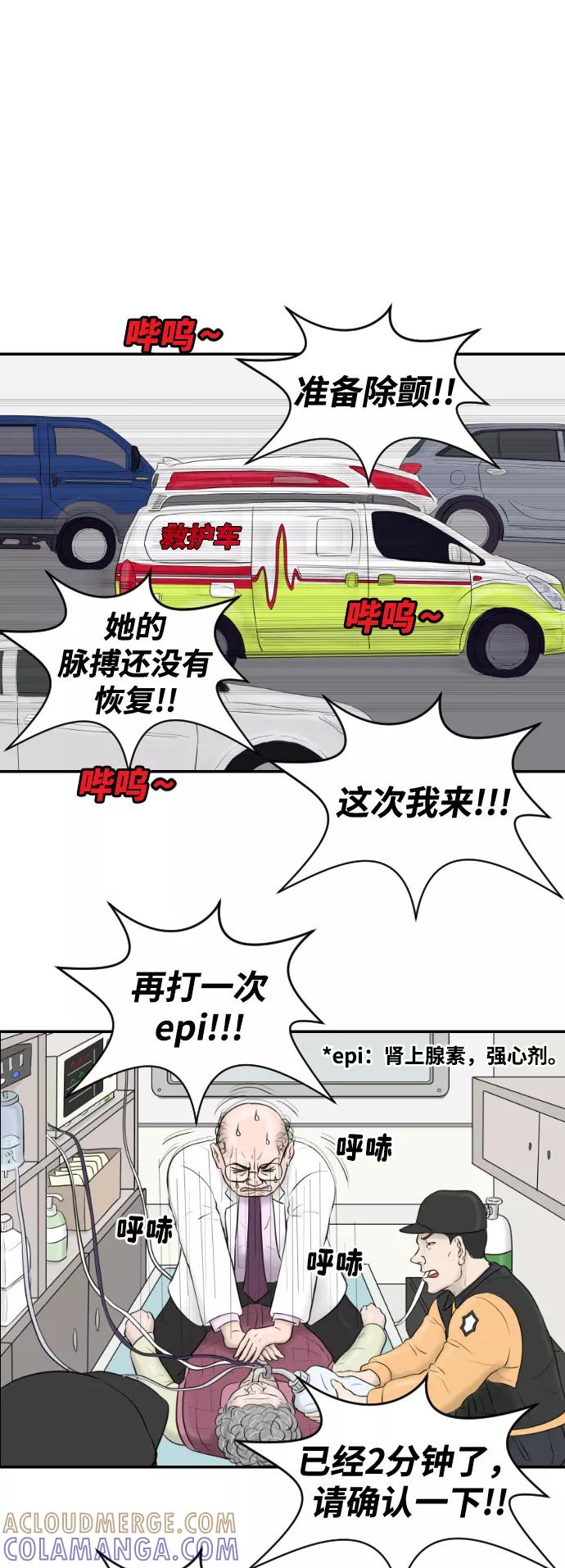 《内科朴院长》[第17话] 幸运的一天 第19页