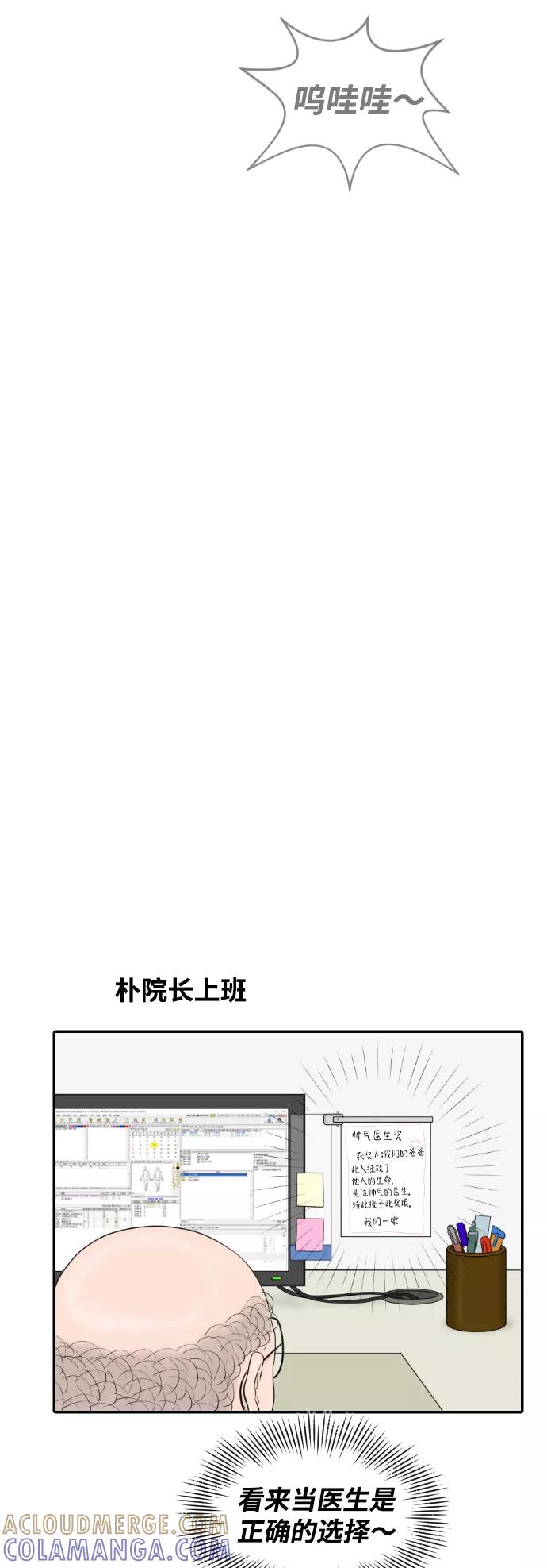 《内科朴院长》[第17话] 幸运的一天 第31页