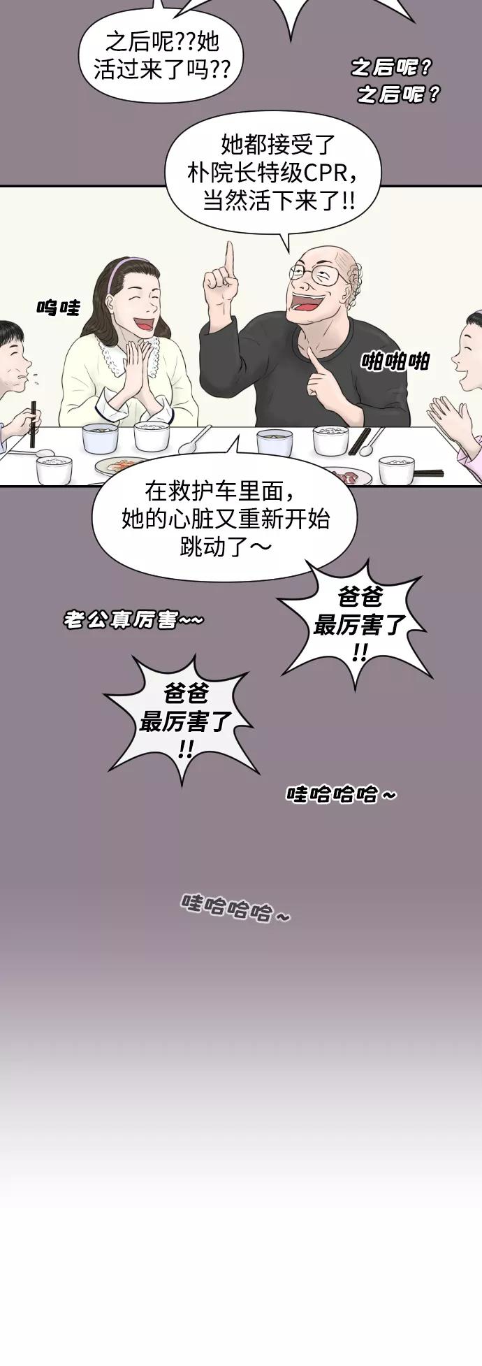 《内科朴院长》[第17话] 幸运的一天 第28页