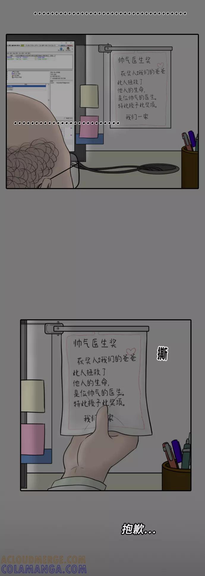 《内科朴院长》[第17话] 幸运的一天 第41页