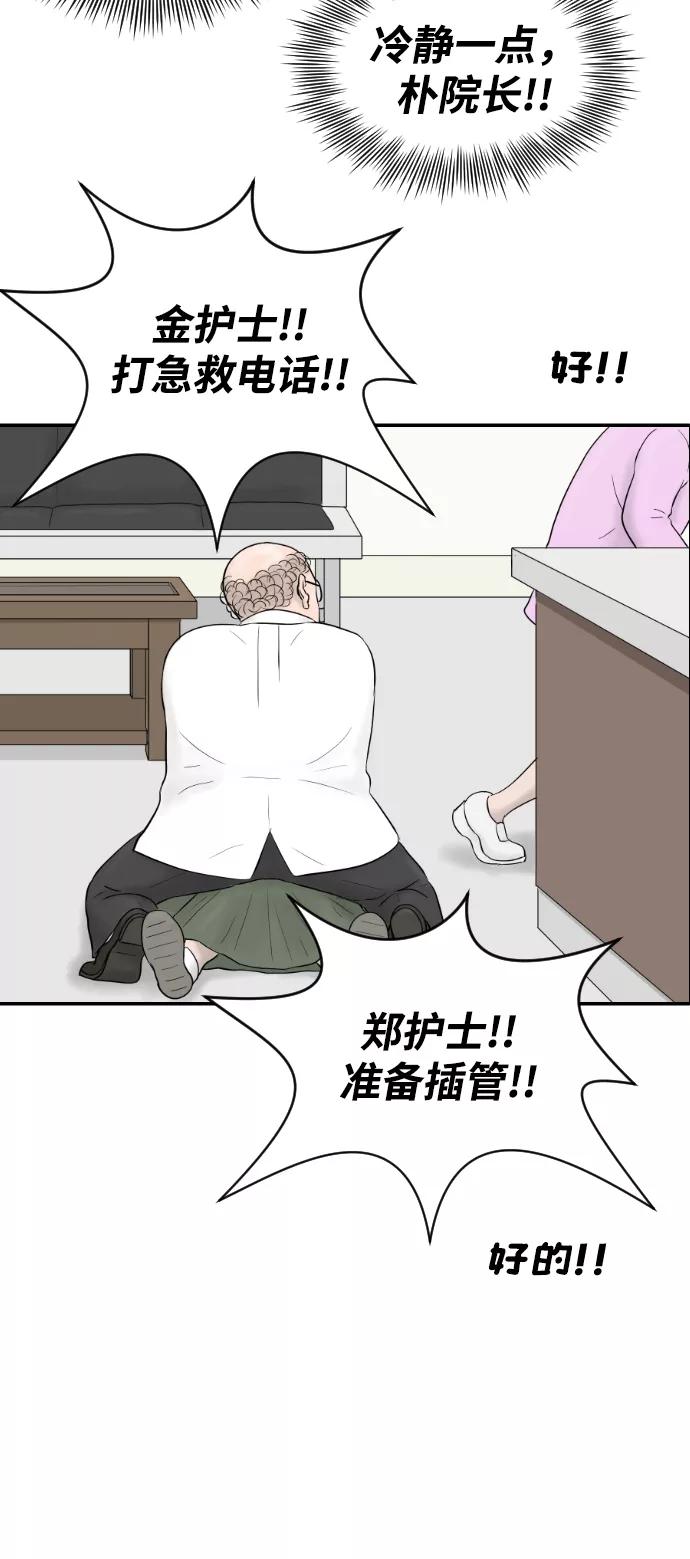 《内科朴院长》[第17话] 幸运的一天 第14页