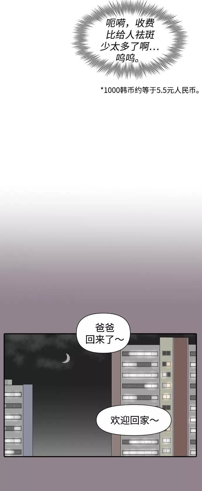 《内科朴院长》[第17话] 幸运的一天 第26页