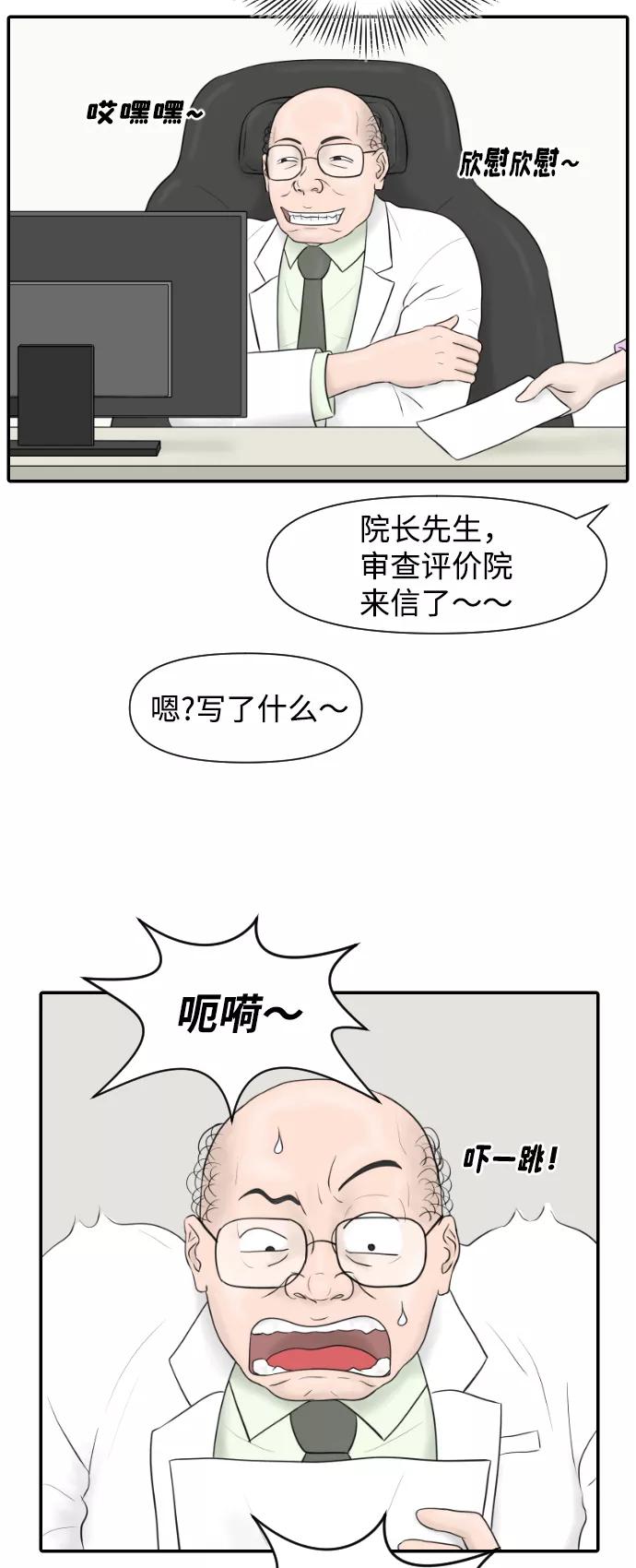 《内科朴院长》[第17话] 幸运的一天 第32页