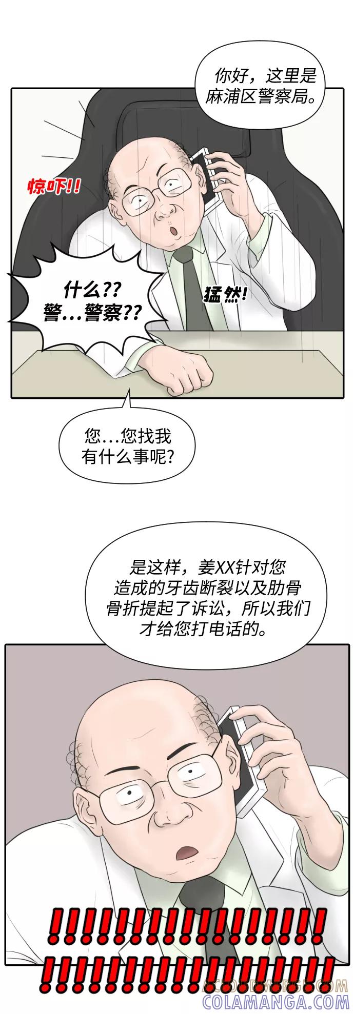 《内科朴院长》[第17话] 幸运的一天 第37页