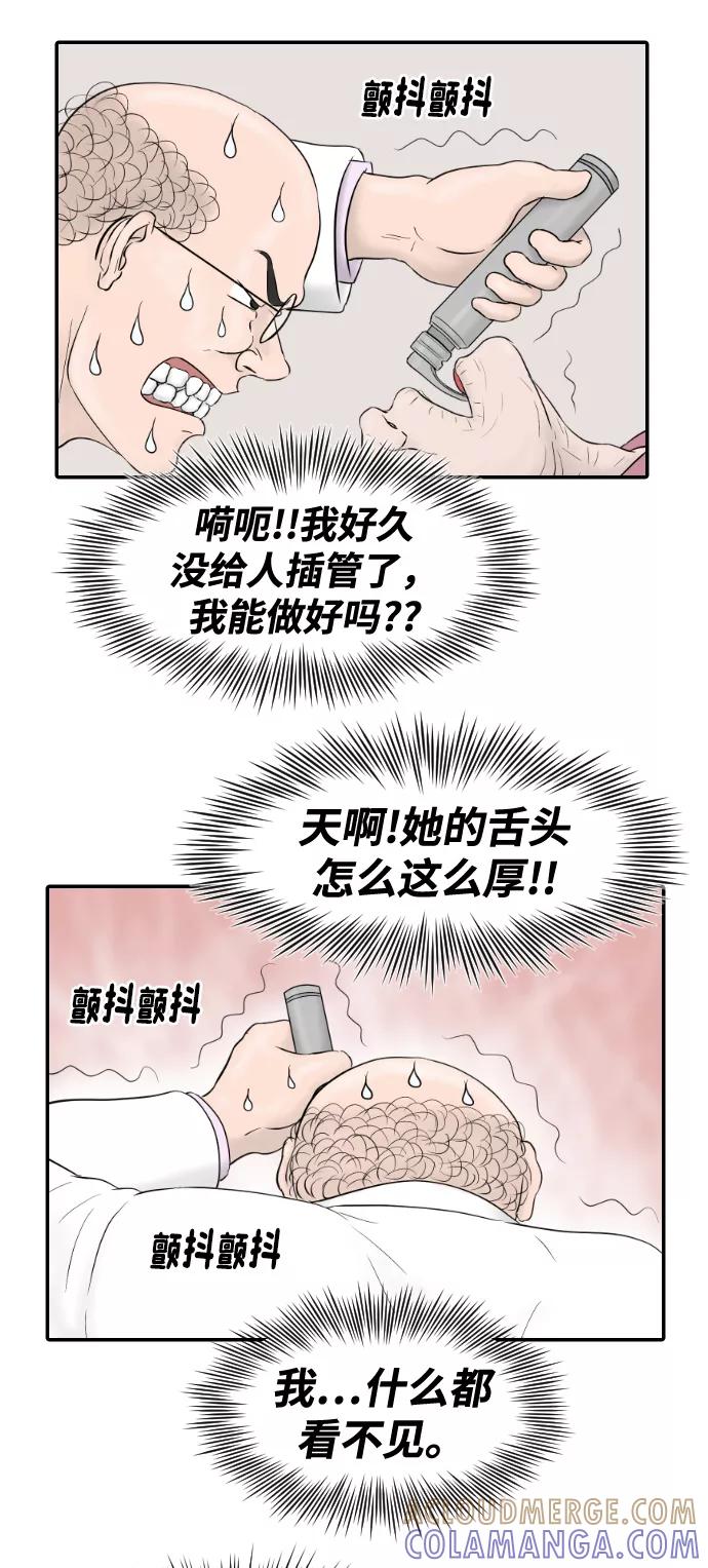 《内科朴院长》[第17话] 幸运的一天 第15页