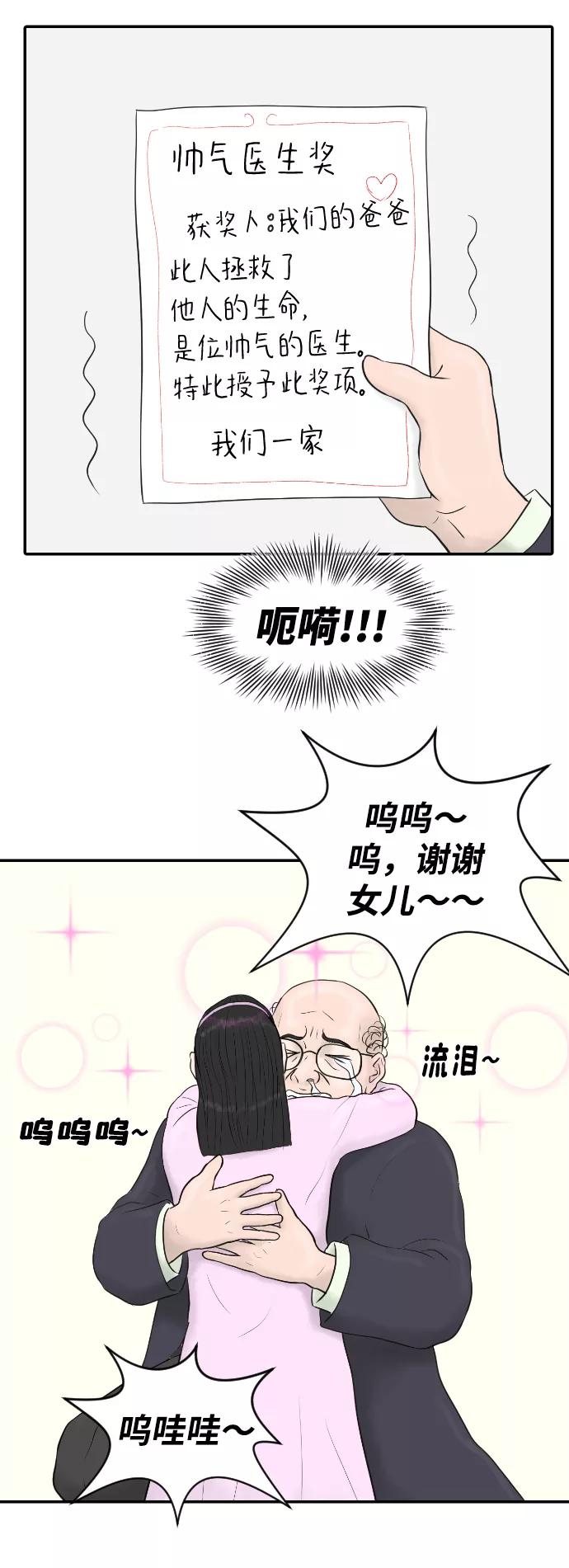 《内科朴院长》[第17话] 幸运的一天 第30页