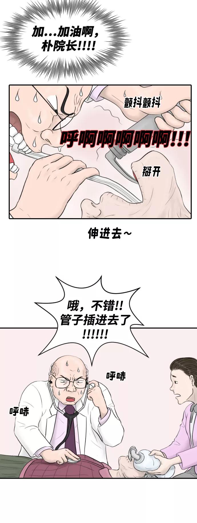 《内科朴院长》[第17话] 幸运的一天 第16页