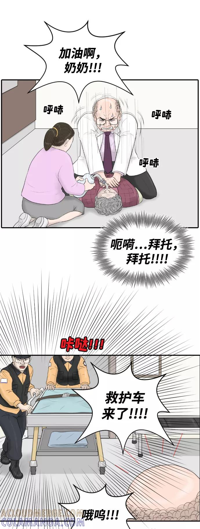 《内科朴院长》[第17话] 幸运的一天 第17页
