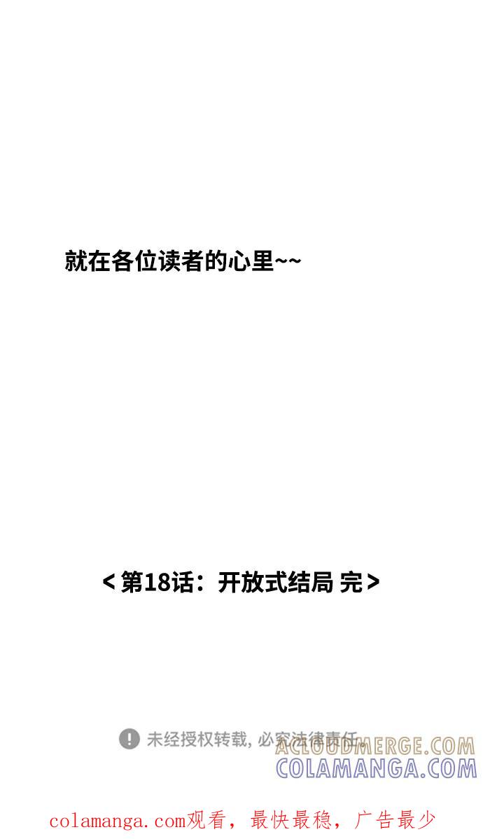 《内科朴院长》[第18话] 开放式结局 第41页