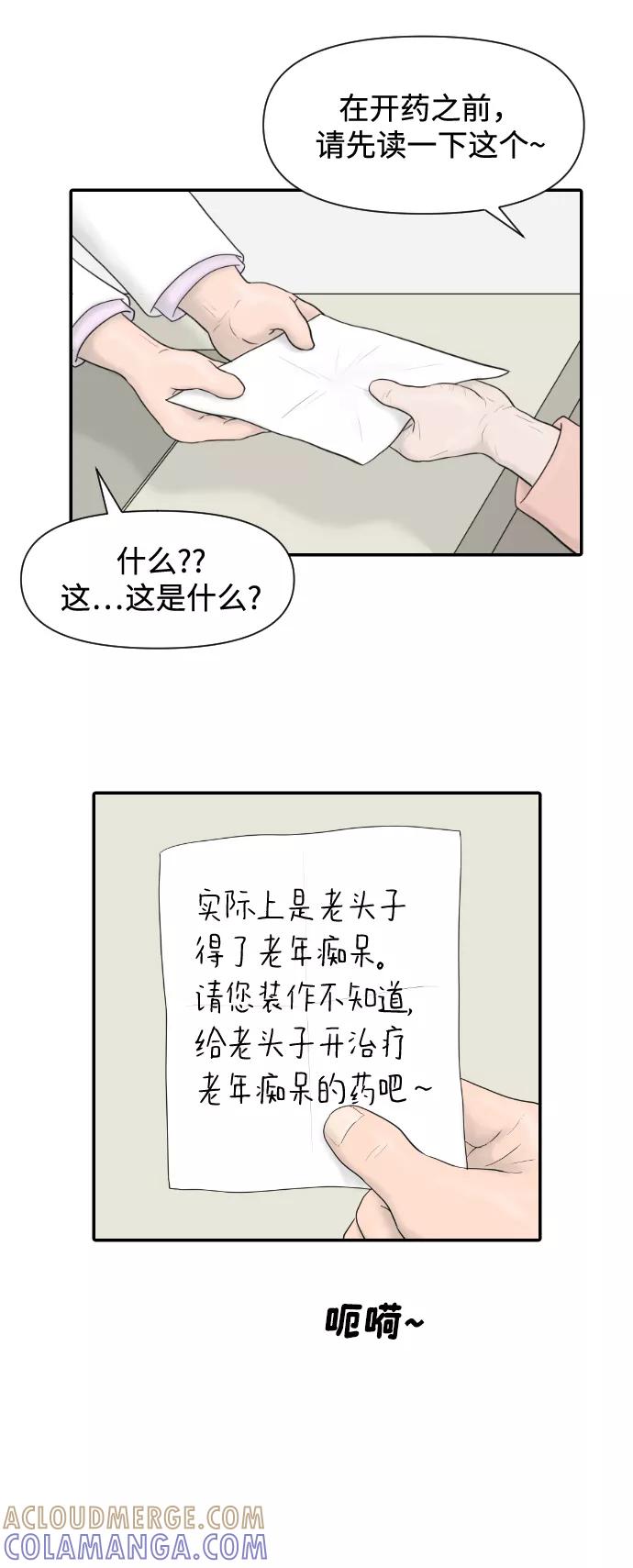《内科朴院长》[第18话] 开放式结局 第15页
