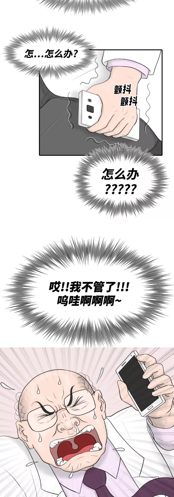 《内科朴院长》[第18话] 开放式结局 第30页