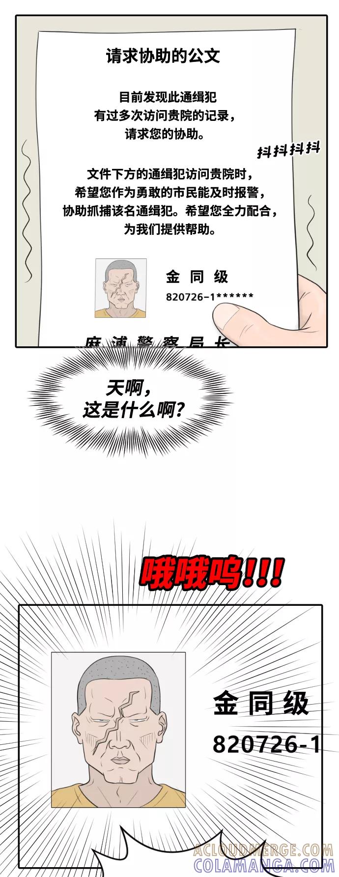 《内科朴院长》[第18话] 开放式结局 第21页