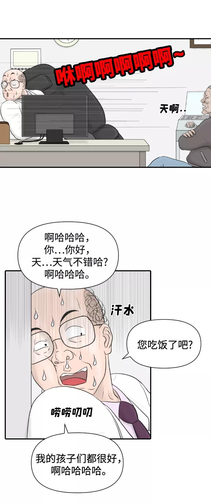 《内科朴院长》[第18话] 开放式结局 第28页